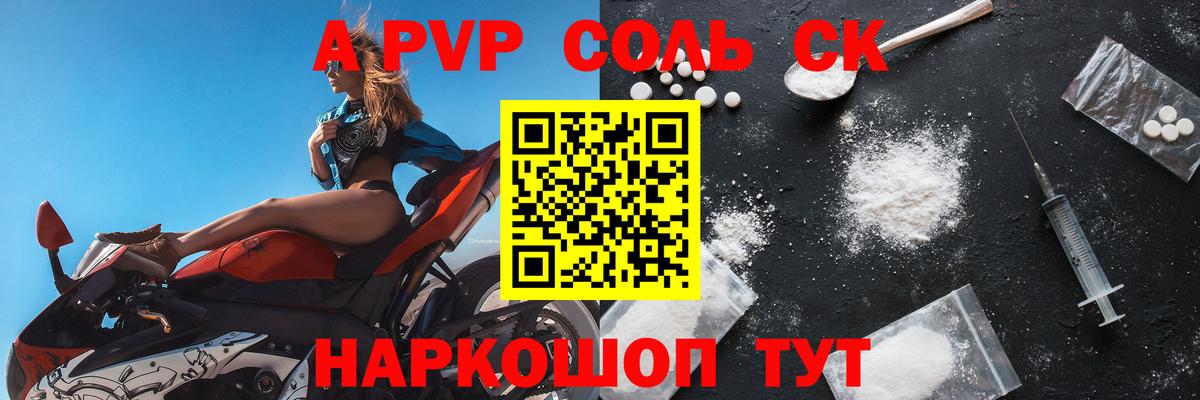 Alpha PVP крисы CK Менделеевск