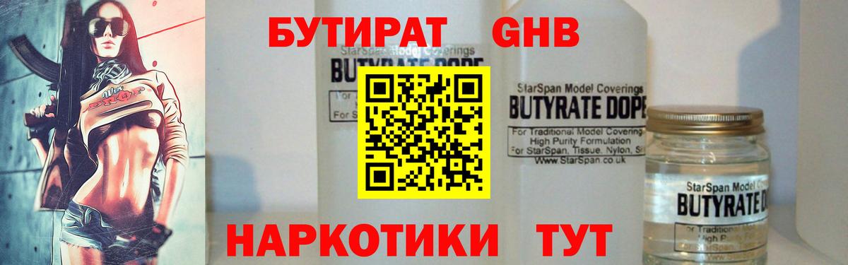 Менделеевск  БУТИРАТ 99%  Вход с VPN 