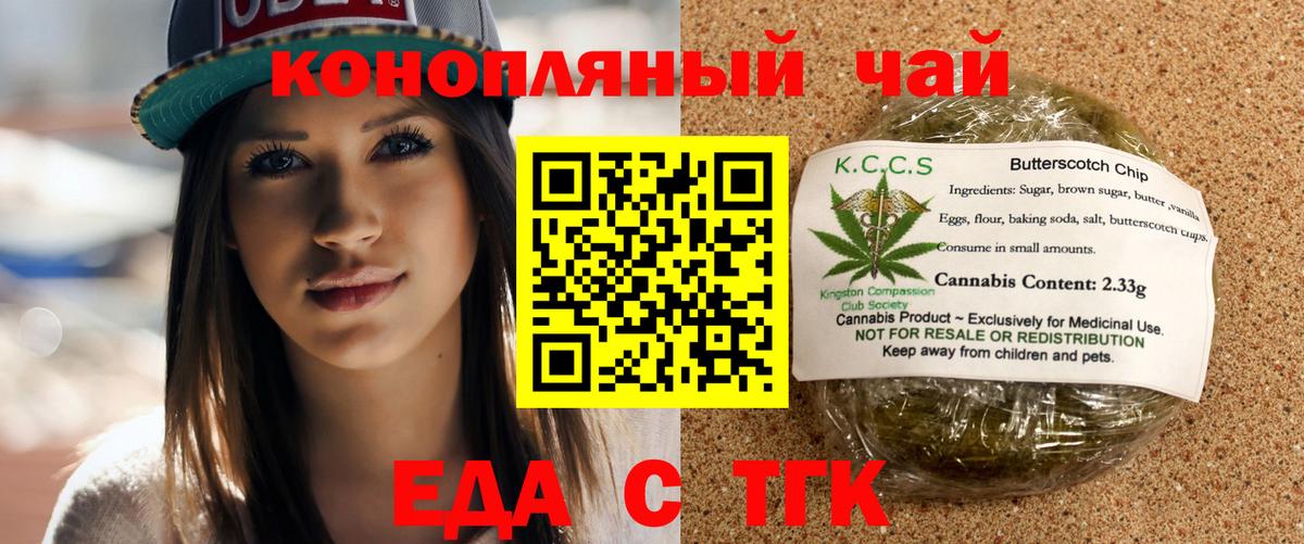 Еда ТГК марихуана  Вход с VPN  Менделеевск 