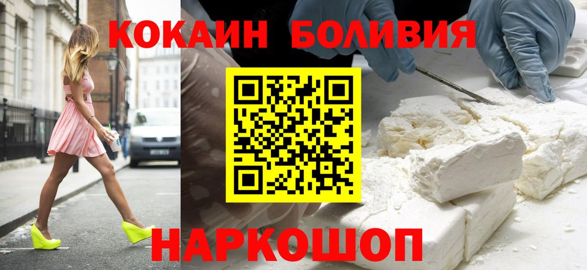 КОКАИН Боливия Менделеевск