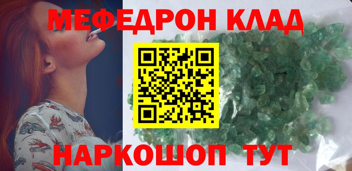 Меф кристаллы  МЯУ-МЯУ  Менделеевск  МЕФ кристаллы  Вход с VPN 