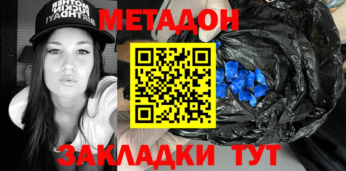 Метадон белоснежный Менделеевск