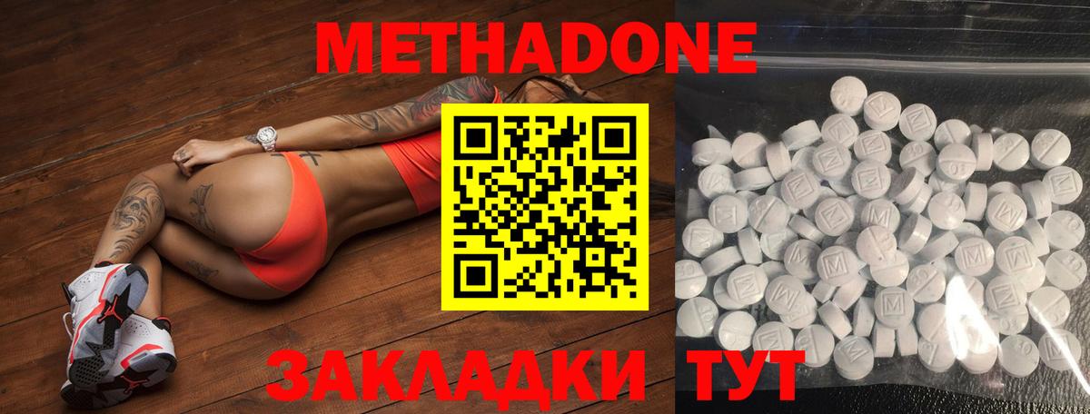 Метадон methadone  мега ТОР  Менделеевск  Вход с VPN 