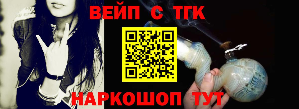 ТГК жижа  Вход с VPN  Дистиллят ТГК Wax  Менделеевск 